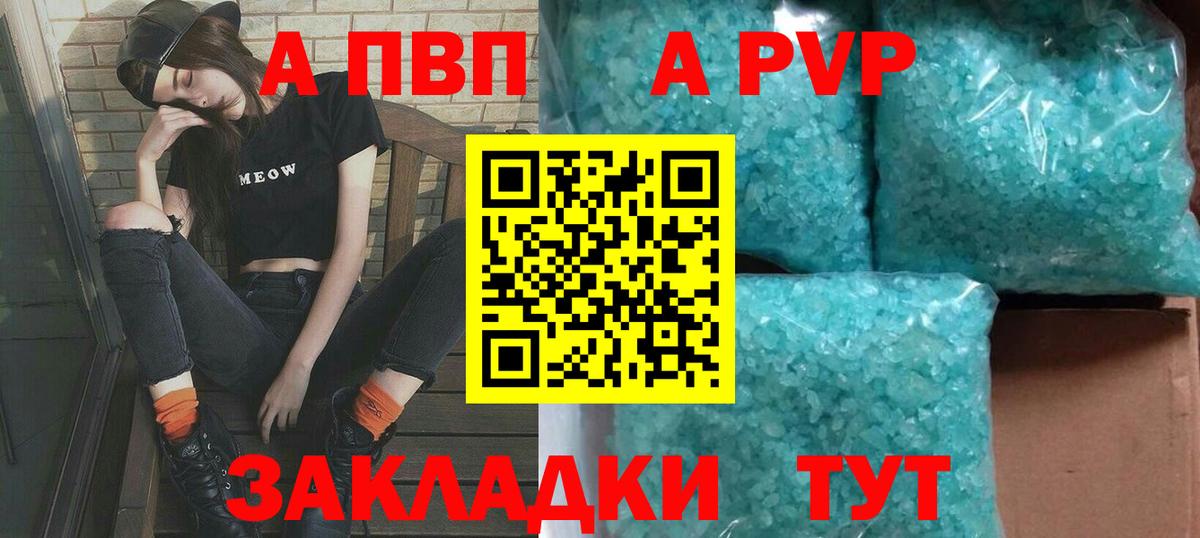 A PVP кристаллы Нарткала