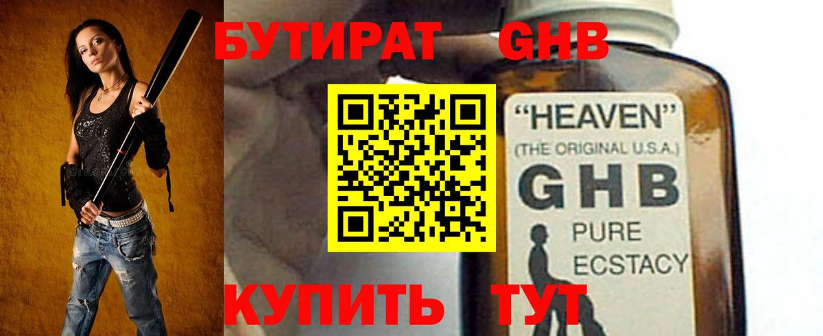 БУТИРАТ 1.4BDO Нарткала