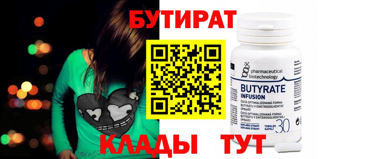 БУТИРАТ жидкий экстази  Вход с VPN  Нарткала 