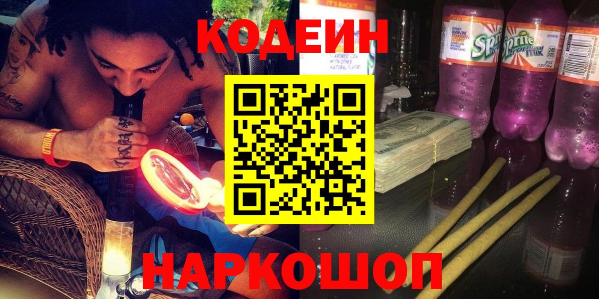 Нарткала  Кодеиновый сироп Lean Purple Drank  Вход с VPN 