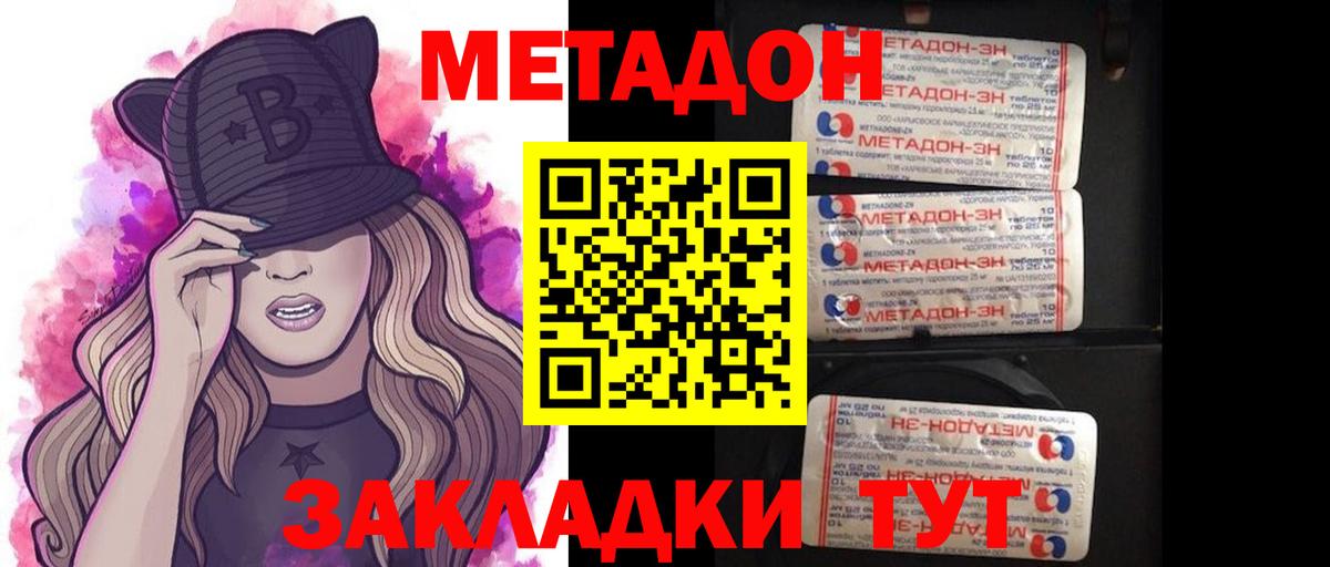 МЕТАДОН VHQ  Вход с VPN  Нарткала  Метадон methadone 